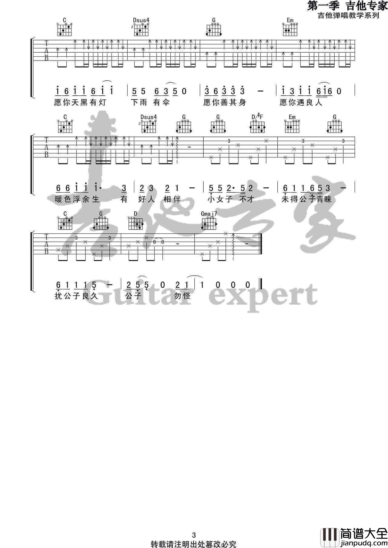 公子向北走吉他谱_G调简单版_李春花