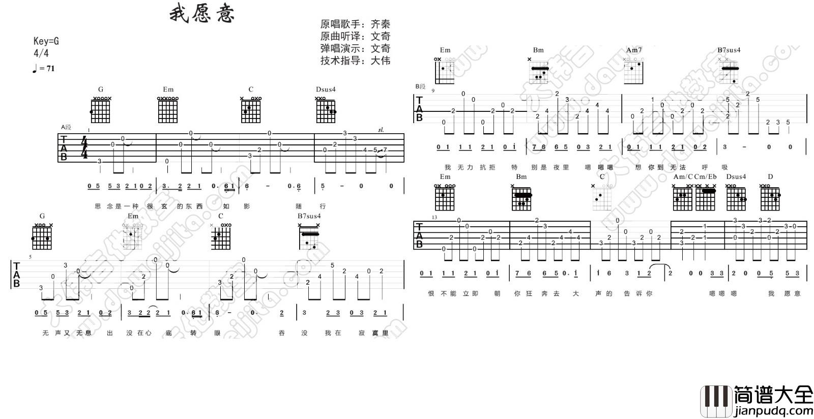 我愿意吉他谱_王菲_G调原版_《我愿意》吉他六线谱 我愿意吉他谱_王菲_G调原版__我愿意_吉他六线谱