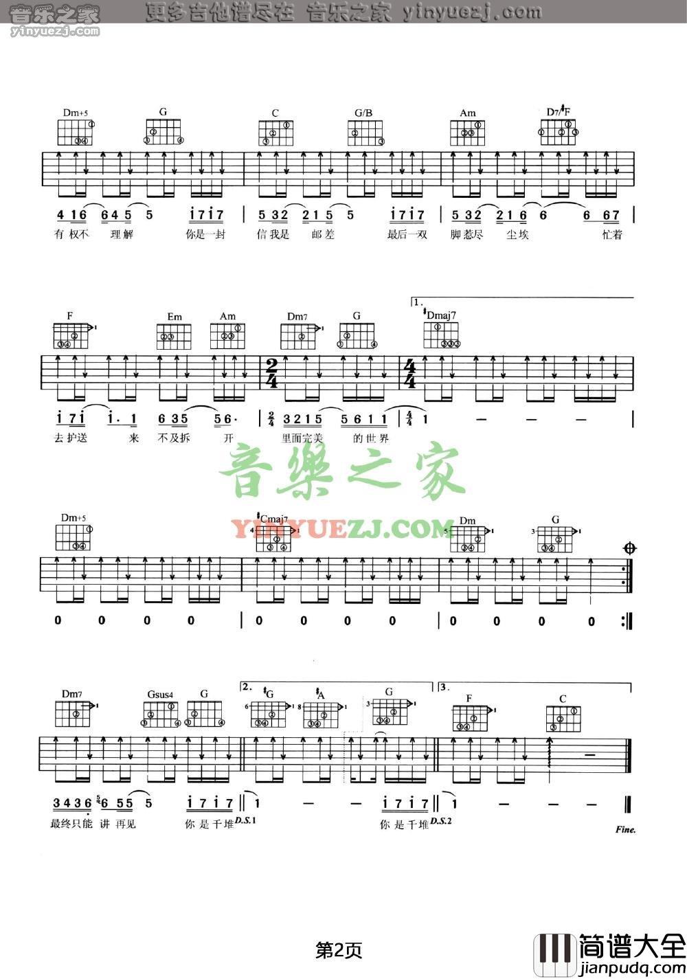 邮差吉他谱_C调六线谱_音乐之家编配_王菲