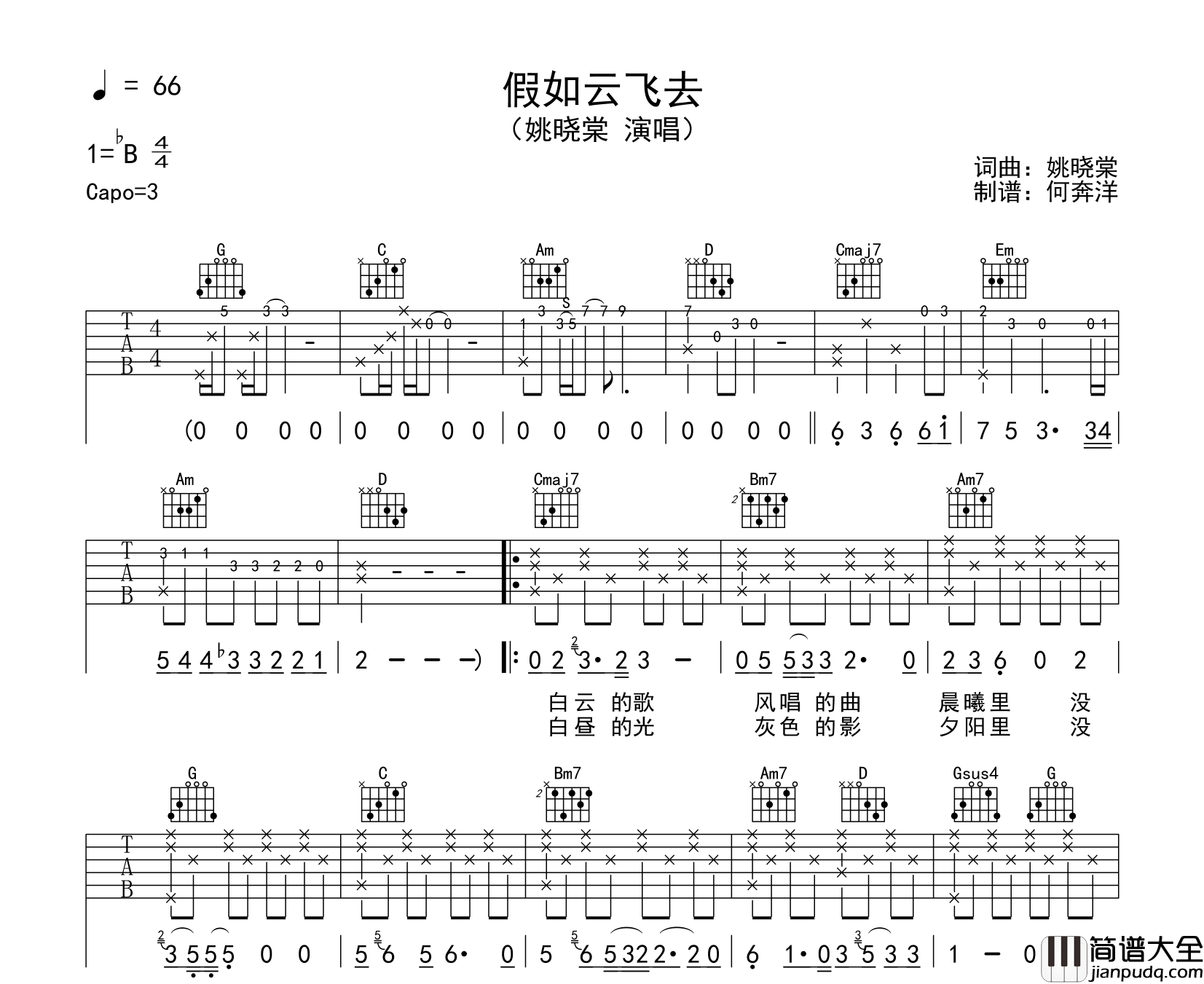 姚晓棠_假如云飞去_吉他谱_G调指法吉他弹唱谱