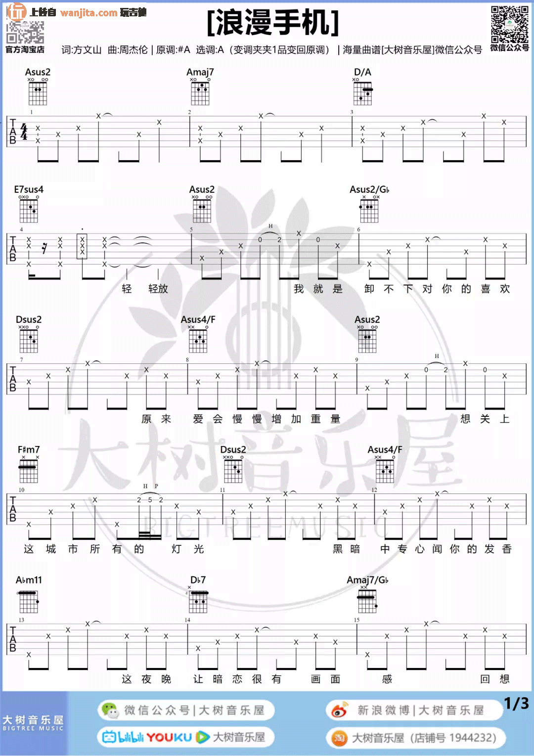 《浪漫手机》吉他谱_周杰伦_A调完整版六线谱_吉他弹唱教学视频 _浪漫手机_吉他谱_周杰伦_A调完整版六线谱_吉他弹唱教学视频
