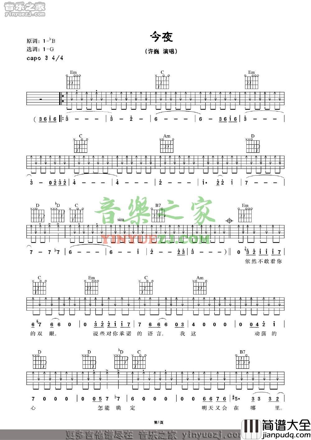今夜吉他谱_G调扫弦版_音乐之家编配_许巍