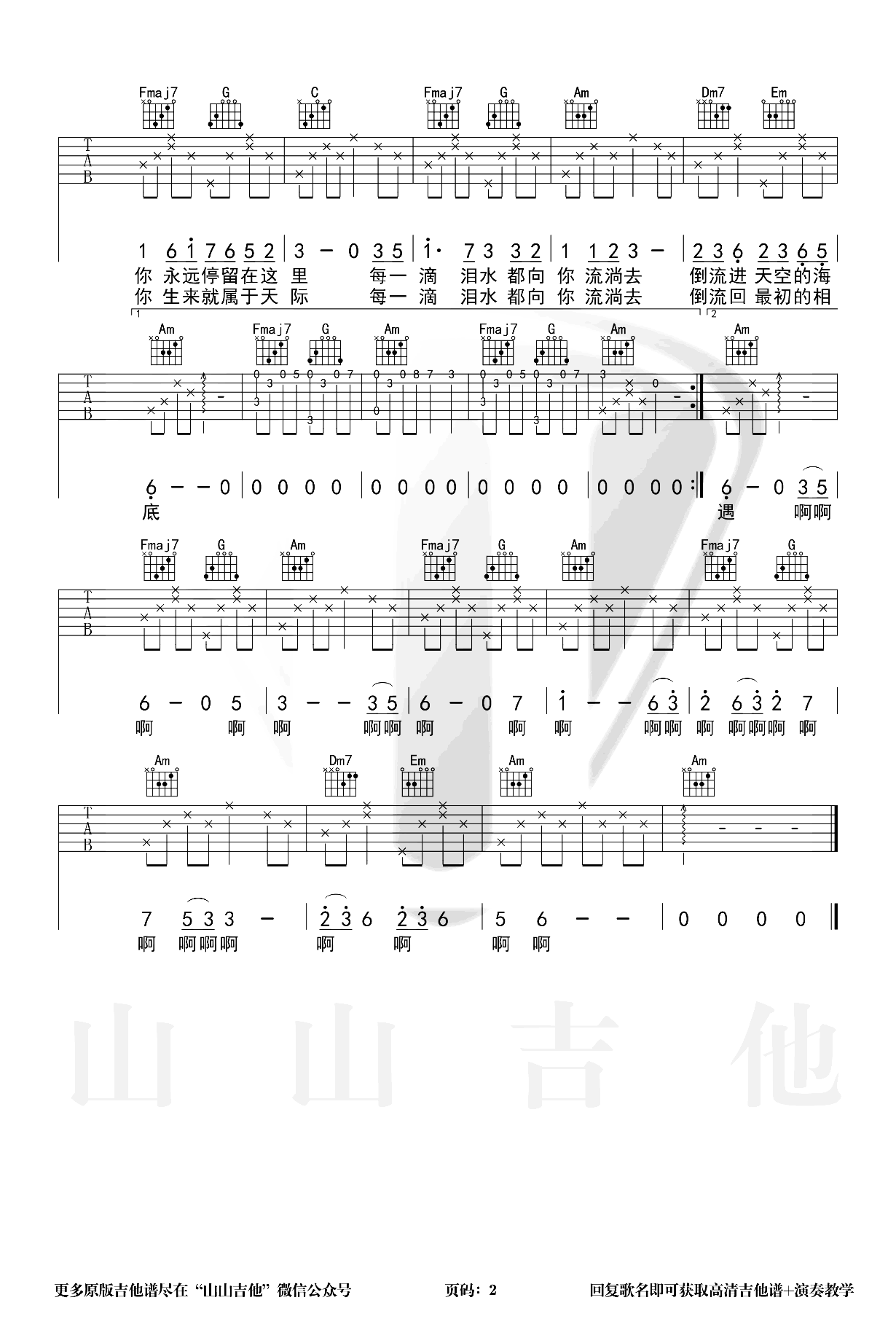 大鱼吉他谱_周深_C调完整版_《大鱼海棠》印象曲 大鱼吉他谱_周深_C调完整版__大鱼海棠_印象曲