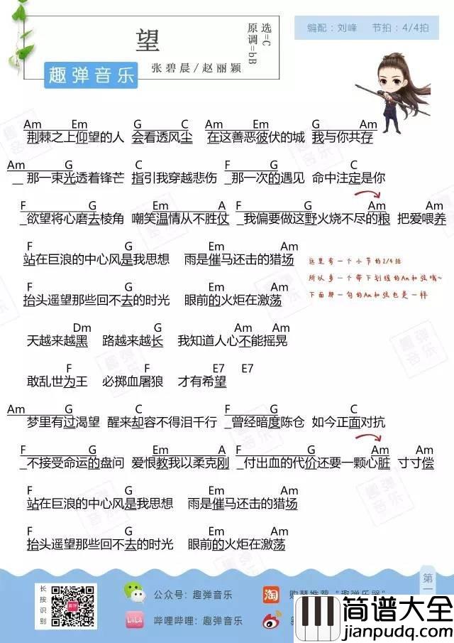 望吉他谱_C调和弦谱_趣弹音乐编配_张碧晨
