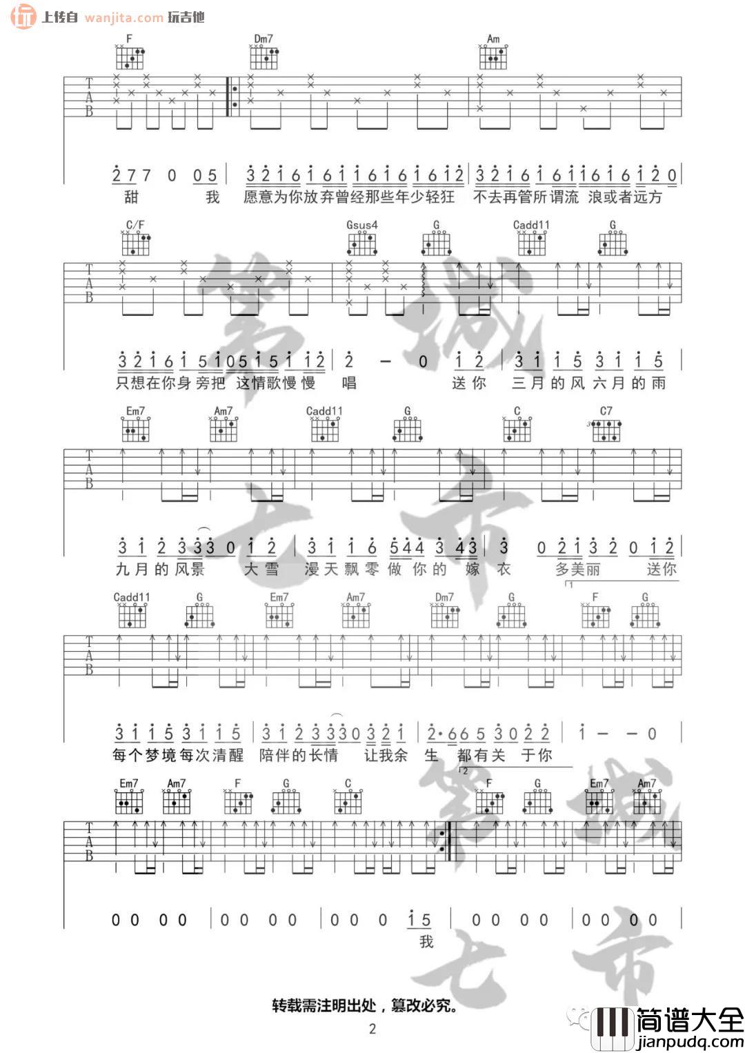 《四季予你》吉他谱_C调原版六线谱_四季予你吉他弹唱谱_程响 _四季予你_吉他谱_C调原版六线谱_四季予你吉他弹唱谱_程响