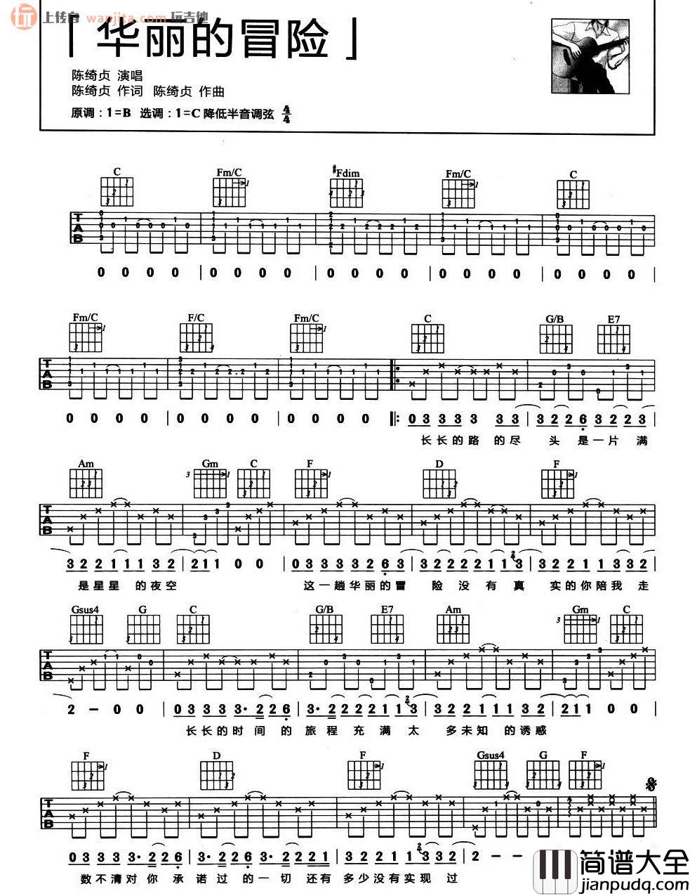 华丽的冒险吉他谱_陈绮贞_C调原版六线谱_吉他弹唱谱 华丽的冒险吉他谱_陈绮贞_C调原版六线谱_吉他弹唱谱