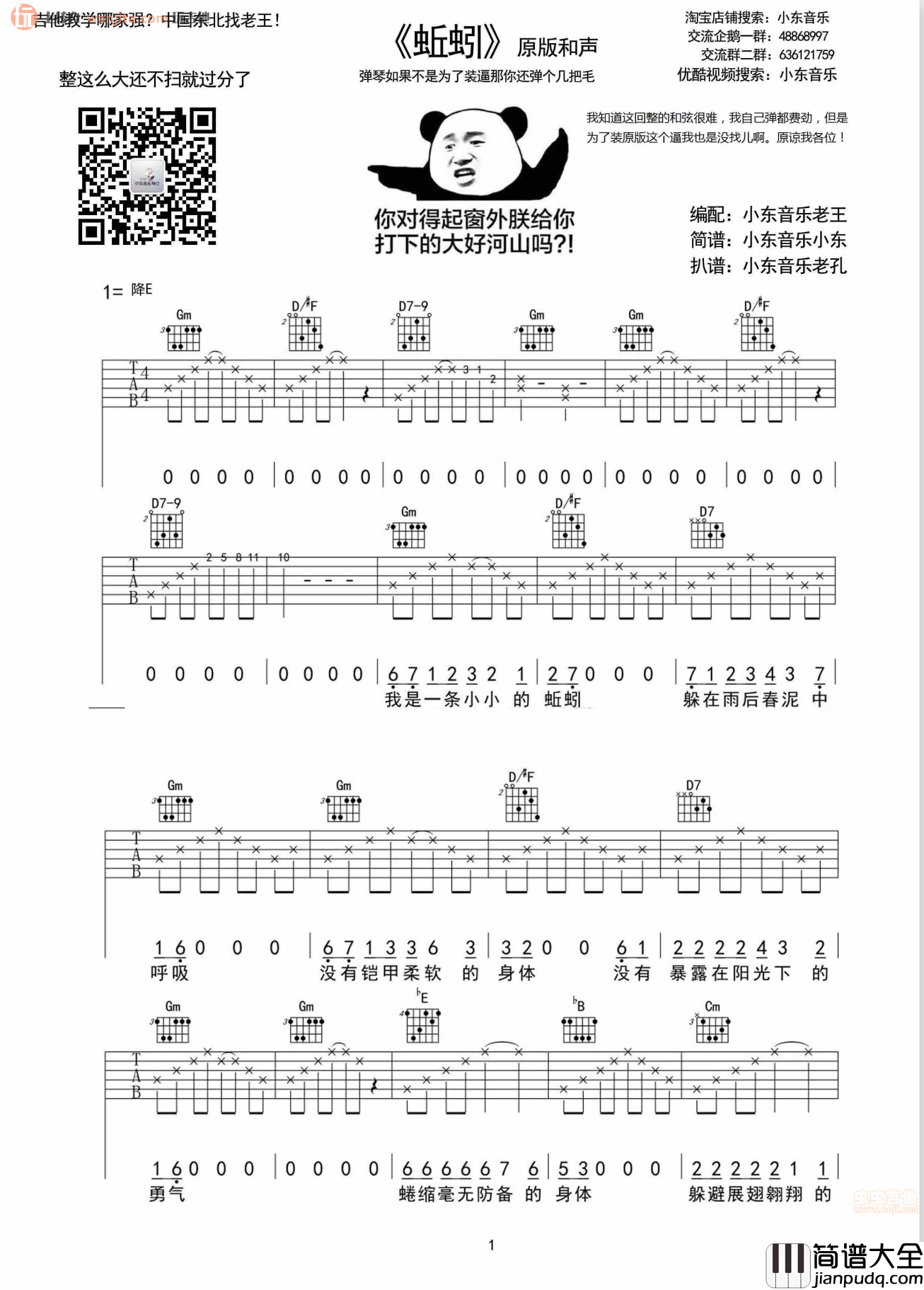 蚯蚓吉他谱_杨紫_E调六线谱_《蚯蚓》吉他弹唱谱 蚯蚓吉他谱_杨紫_E调六线谱__蚯蚓_吉他弹唱谱