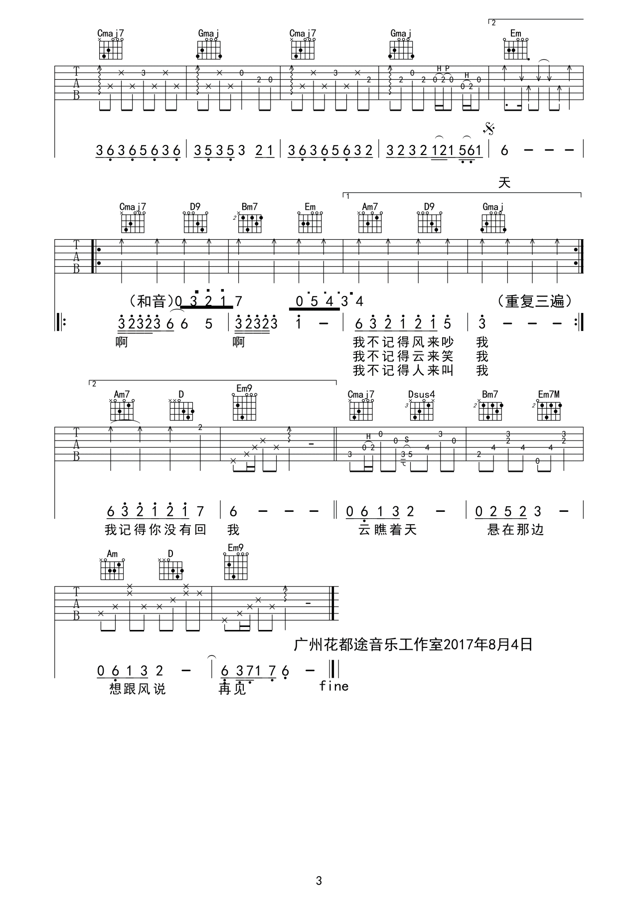 风去云不回吉他谱_G调原版_途音乐编配_吴京