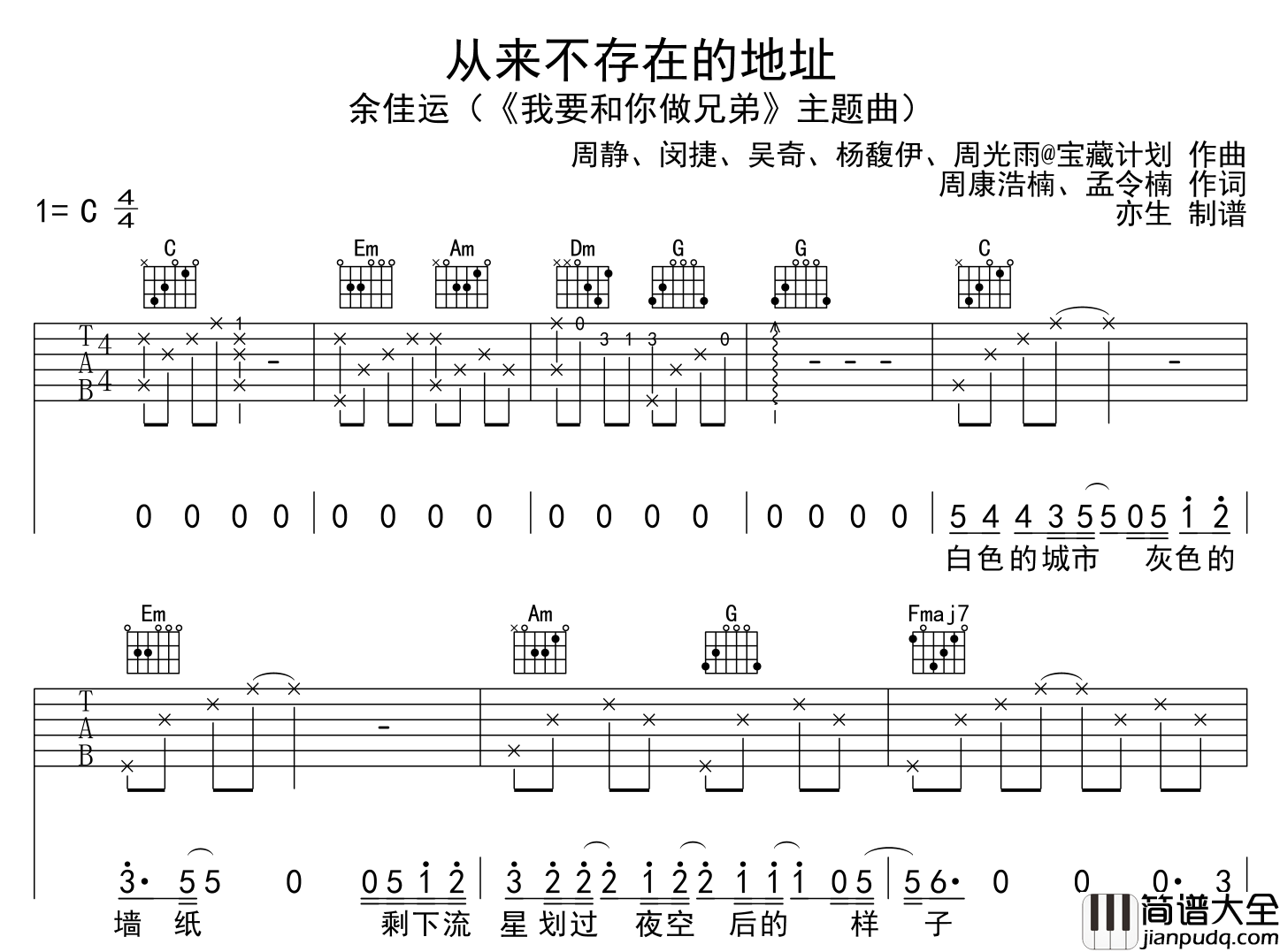 余佳运_从来不存在的地址_吉他谱_C调原版吉他谱