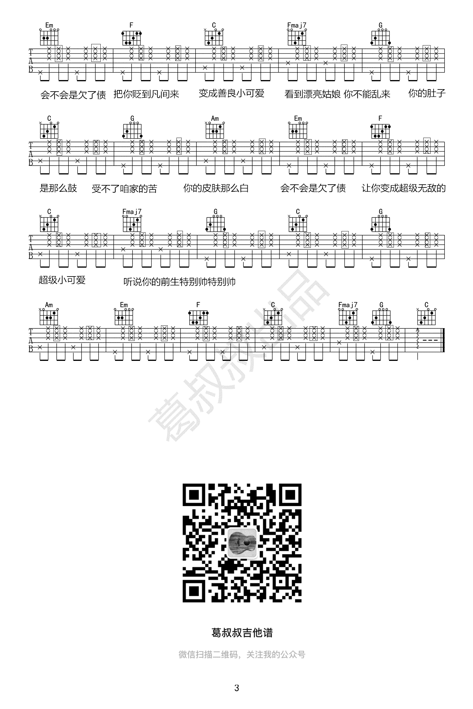 胡艾彤_喂猪_吉他谱_C调弹唱谱_网络热门歌曲