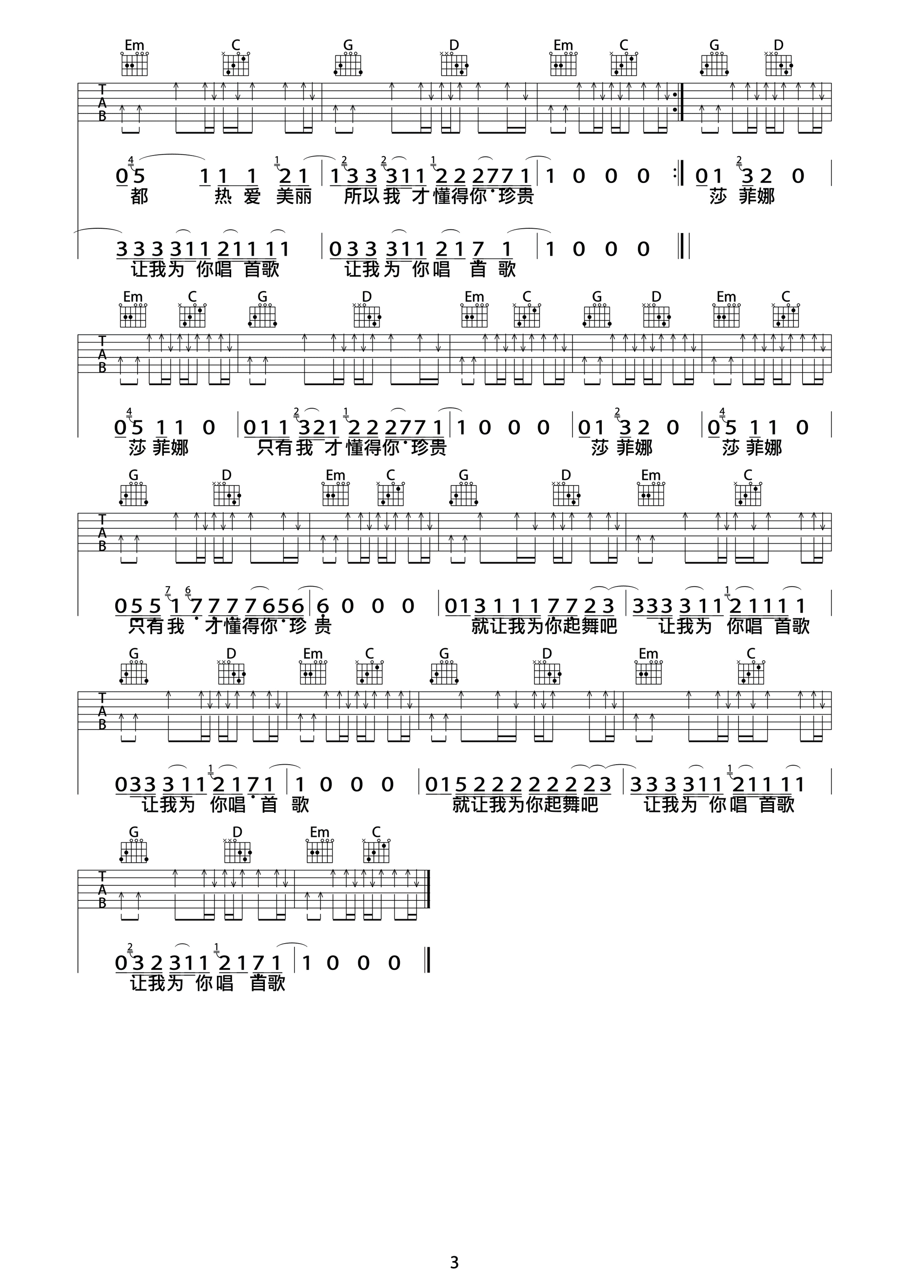 为你唱首歌吉他谱_G调_巍小琪编配_痛仰乐队