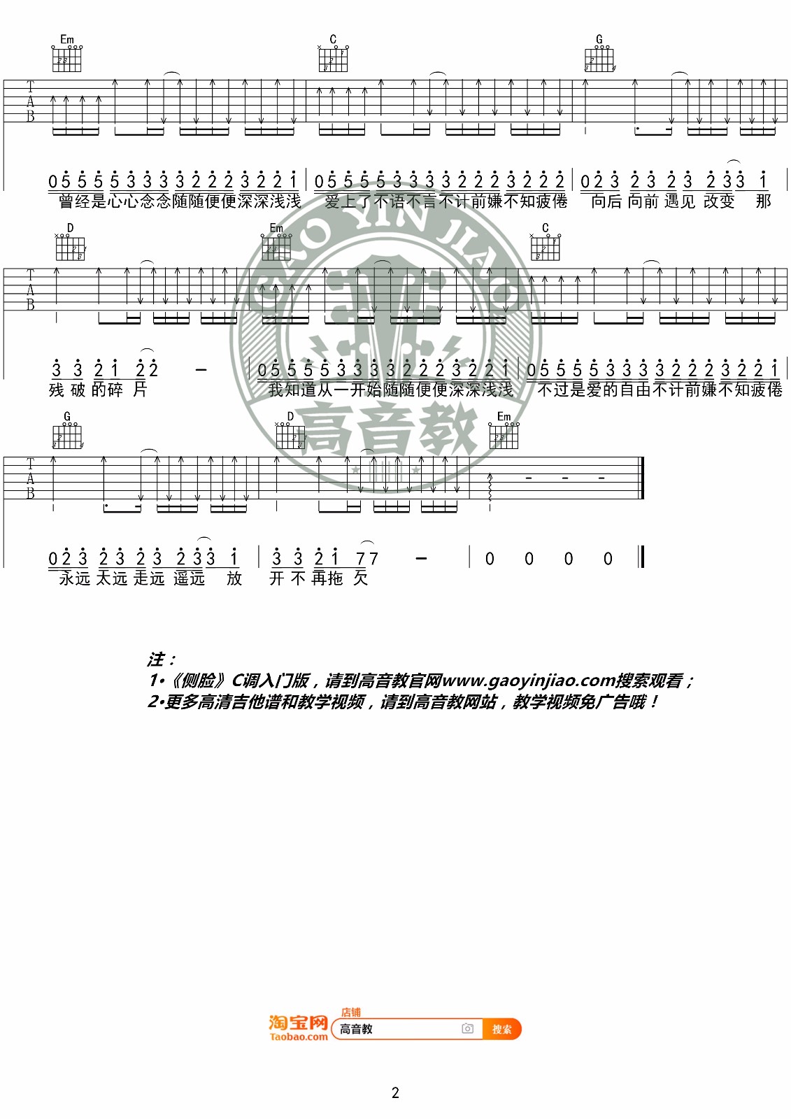 侧脸吉他谱_于果_G调原版六线谱_吉他弹唱教学视频