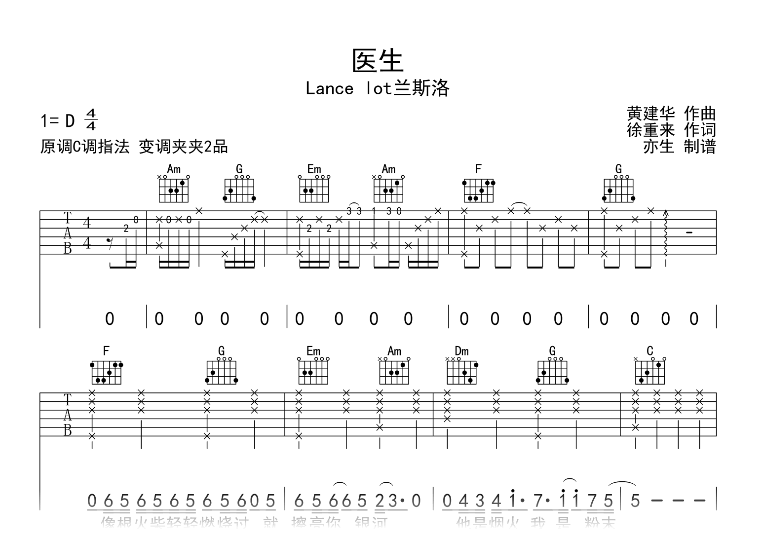 医生吉他谱_LanceLot兰斯洛_C调_高清弹唱六线谱