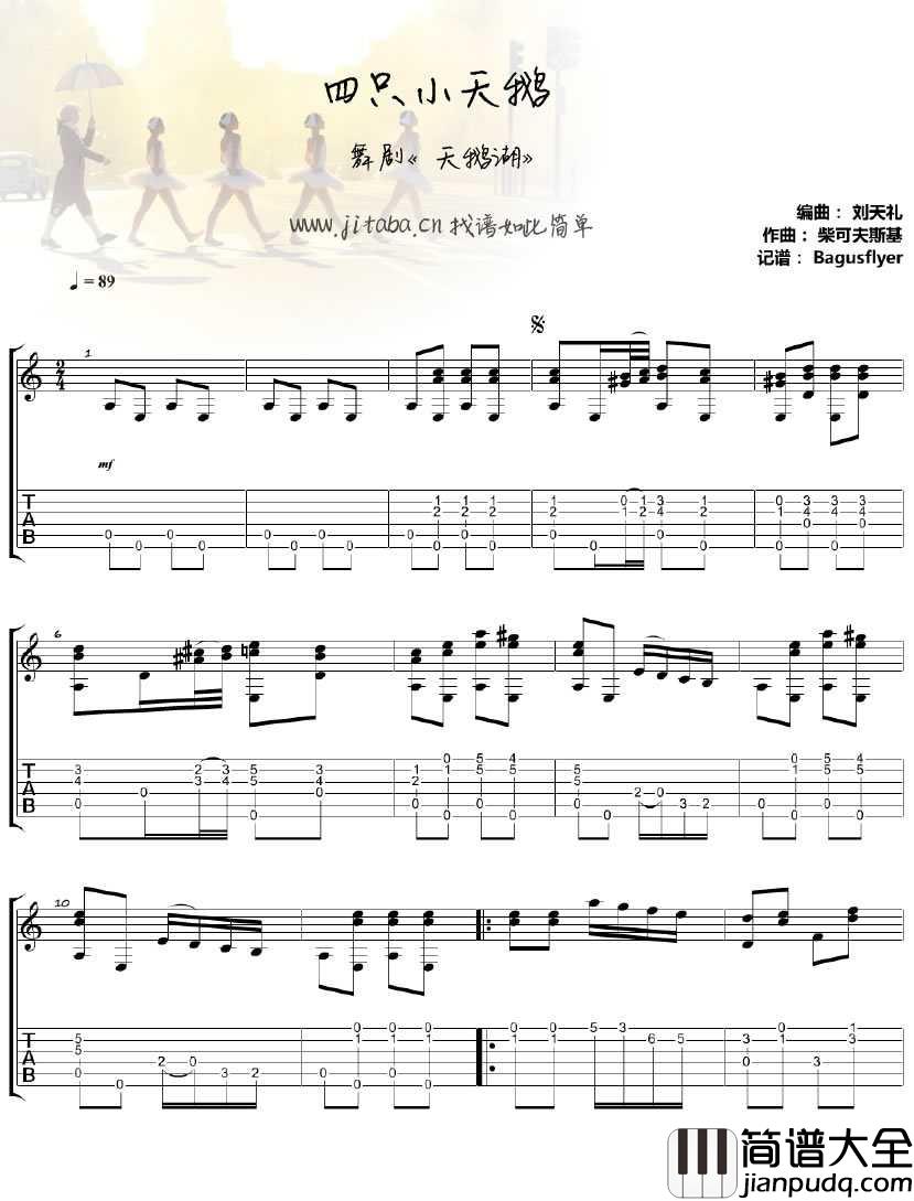 四只小天鹅吉他指弹谱_六线谱简单版_吉他吧编配_芭蕾舞剧