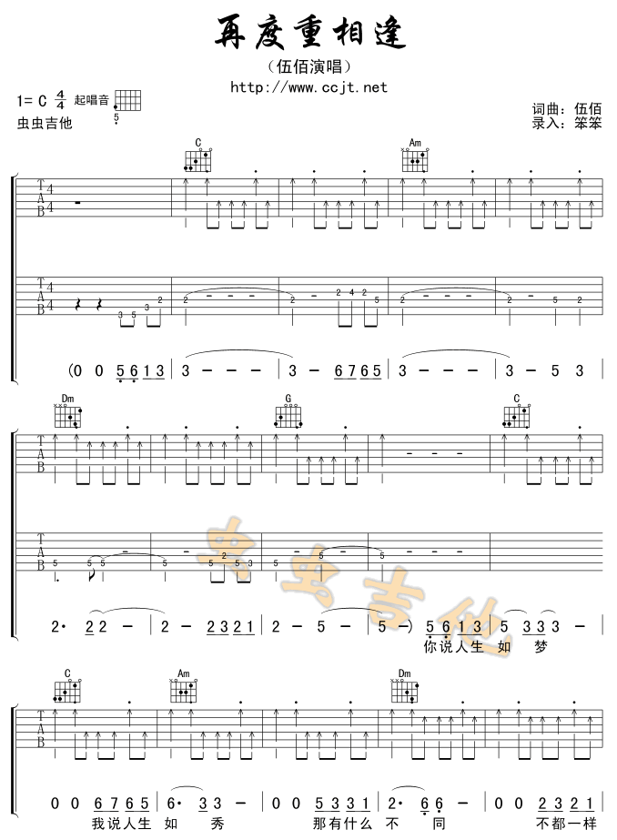 再度重相逢吉他谱_C调编配_扫弦版_伍佰