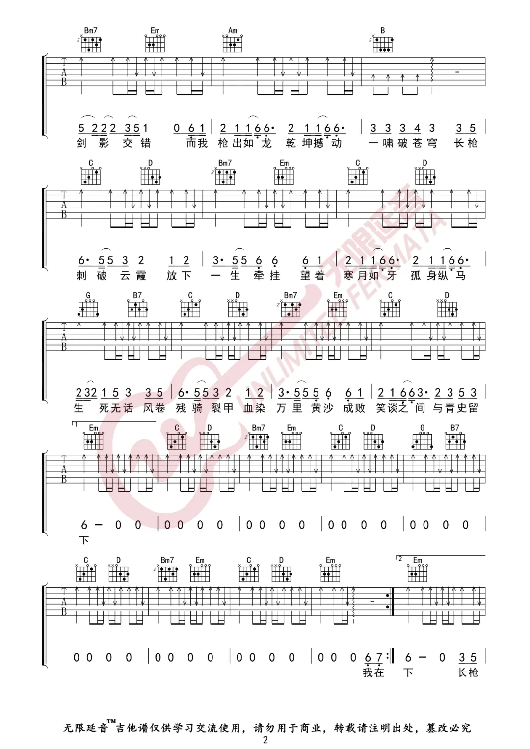 踏山河吉他谱_是七叔呢_G调指法编配