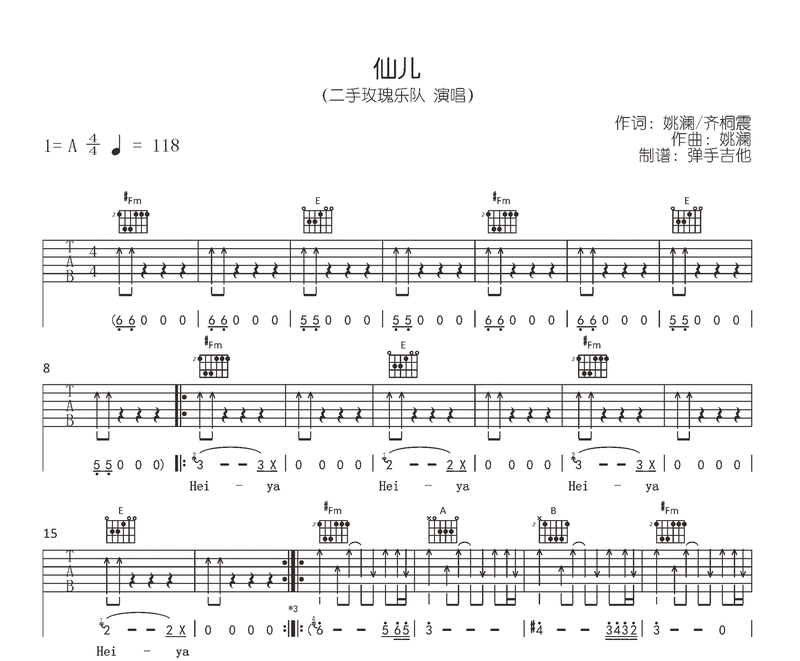 仙儿吉他谱_二手玫瑰_A调+G调弹唱谱_原版六线谱