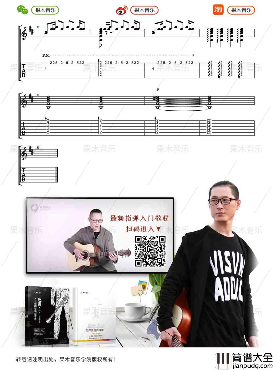 云宫迅音指弹谱_G调附带教程_果木音乐编配_许镜清
