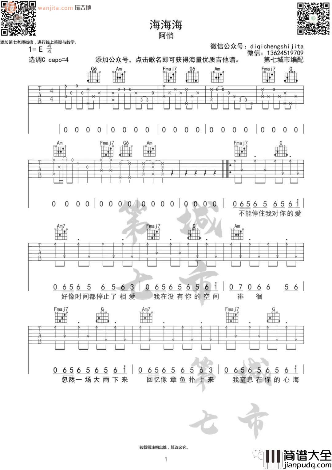 《海海海》吉他谱_C调弹唱六线谱_高清原版图片谱_阿悄 _海海海_吉他谱_C调弹唱六线谱_高清原版图片谱_阿悄