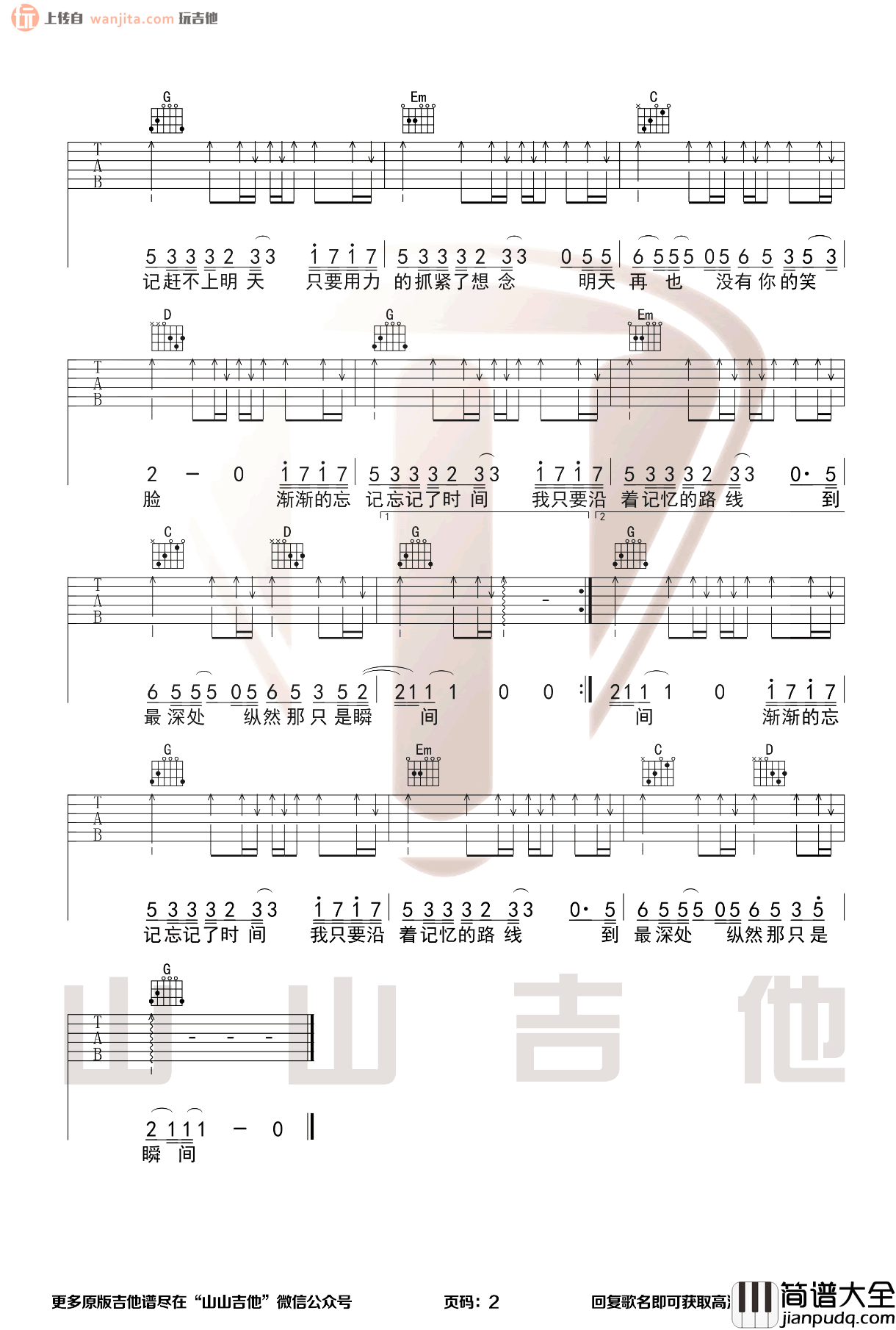 _忘记时间_吉他谱_G调原版六线谱_吉他弹唱谱_胡歌