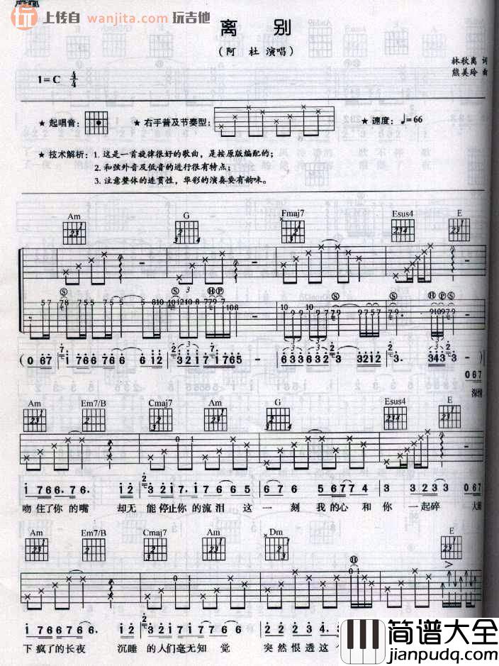 阿杜_离别_吉他谱__离别_C调指法吉他弹唱谱