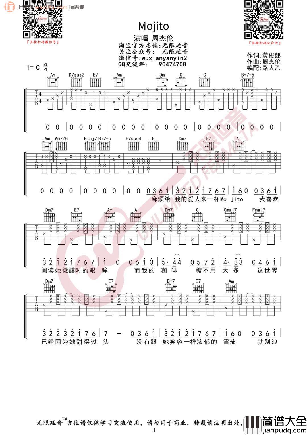《Mojito》吉他谱_C调简单版弹唱六线谱_周杰伦 _Mojito_吉他谱_C调简单版弹唱六线谱_周杰伦