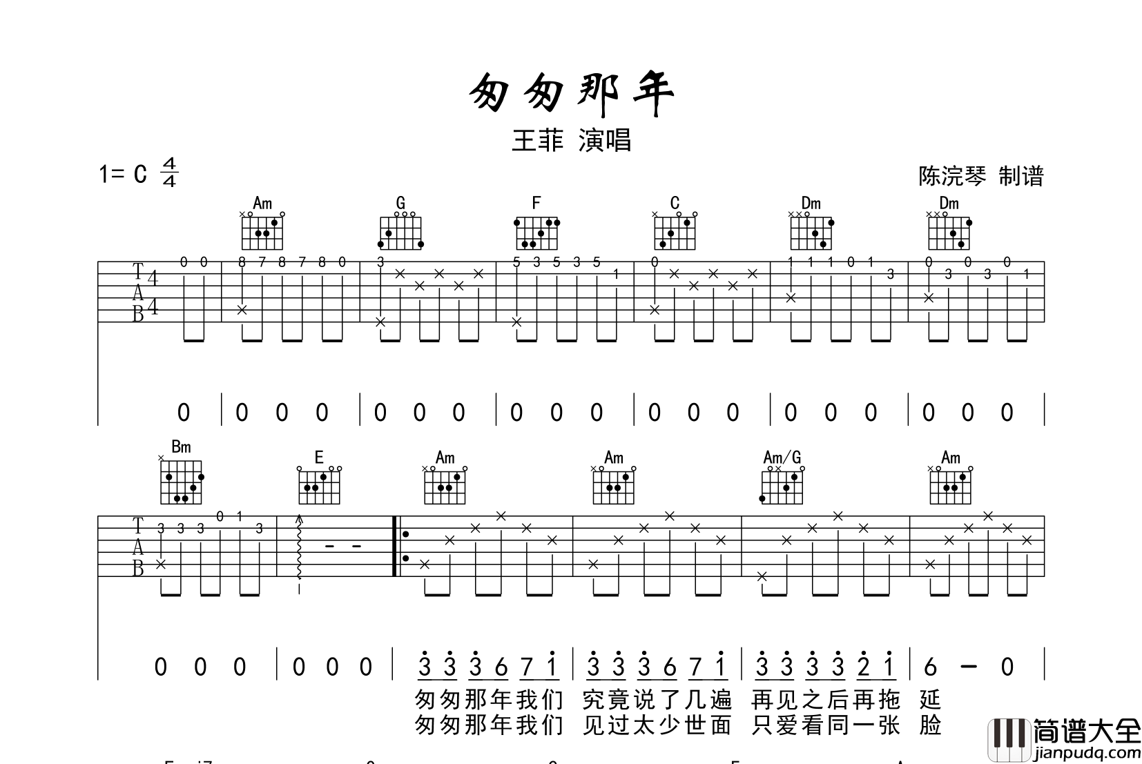 匆匆那年吉他谱_王菲_C调原版六线谱