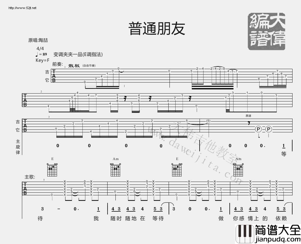 普通朋友(吉他谱)_陶喆