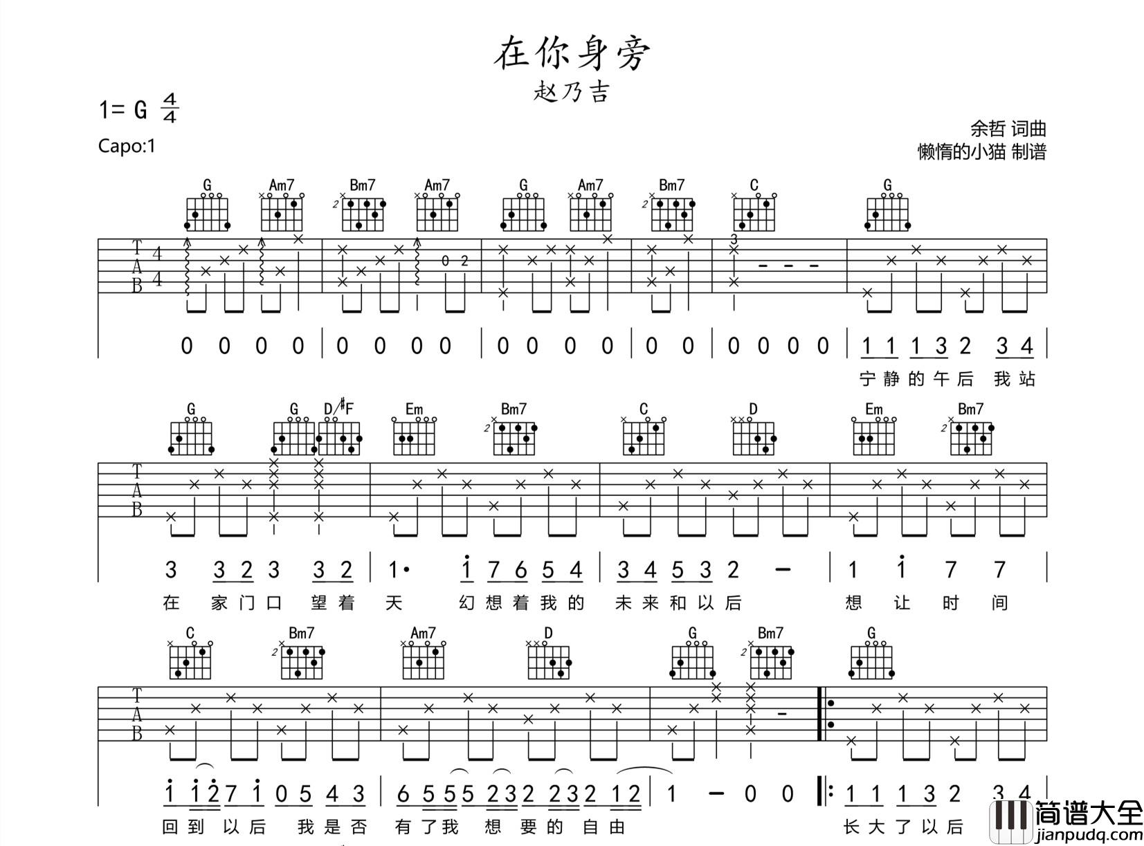 在你身旁吉他谱_赵乃吉_G调原版六线谱_吉他弹唱谱