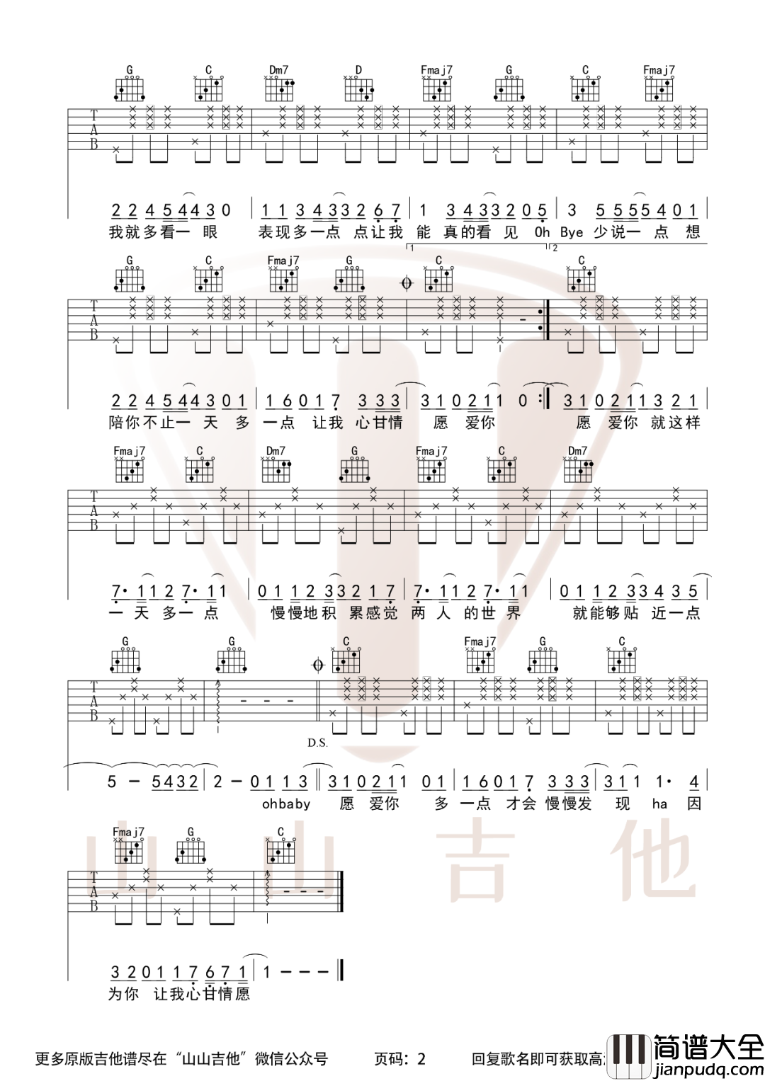 爱你吉他谱_王心凌_C调指法编配
