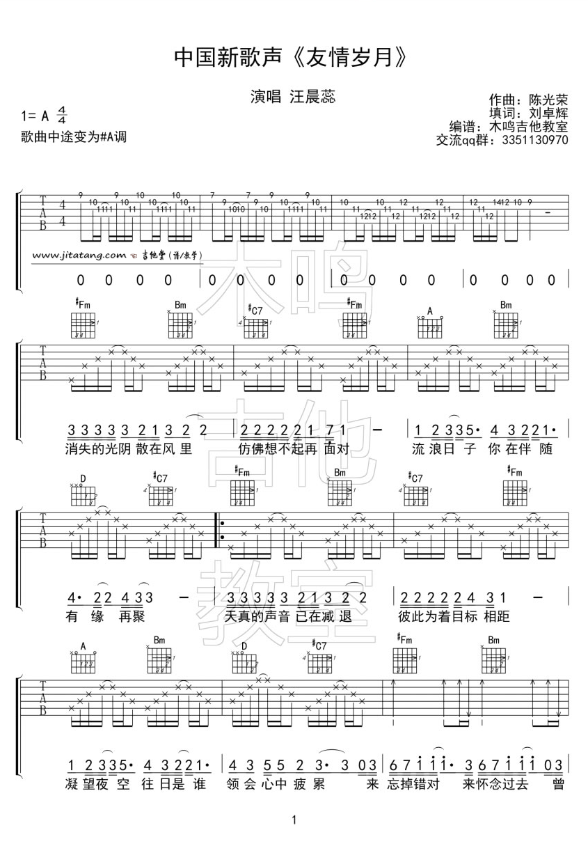 友情岁月吉他谱_A调粤语版_木鸣吉他教室编配_汪晨蕊