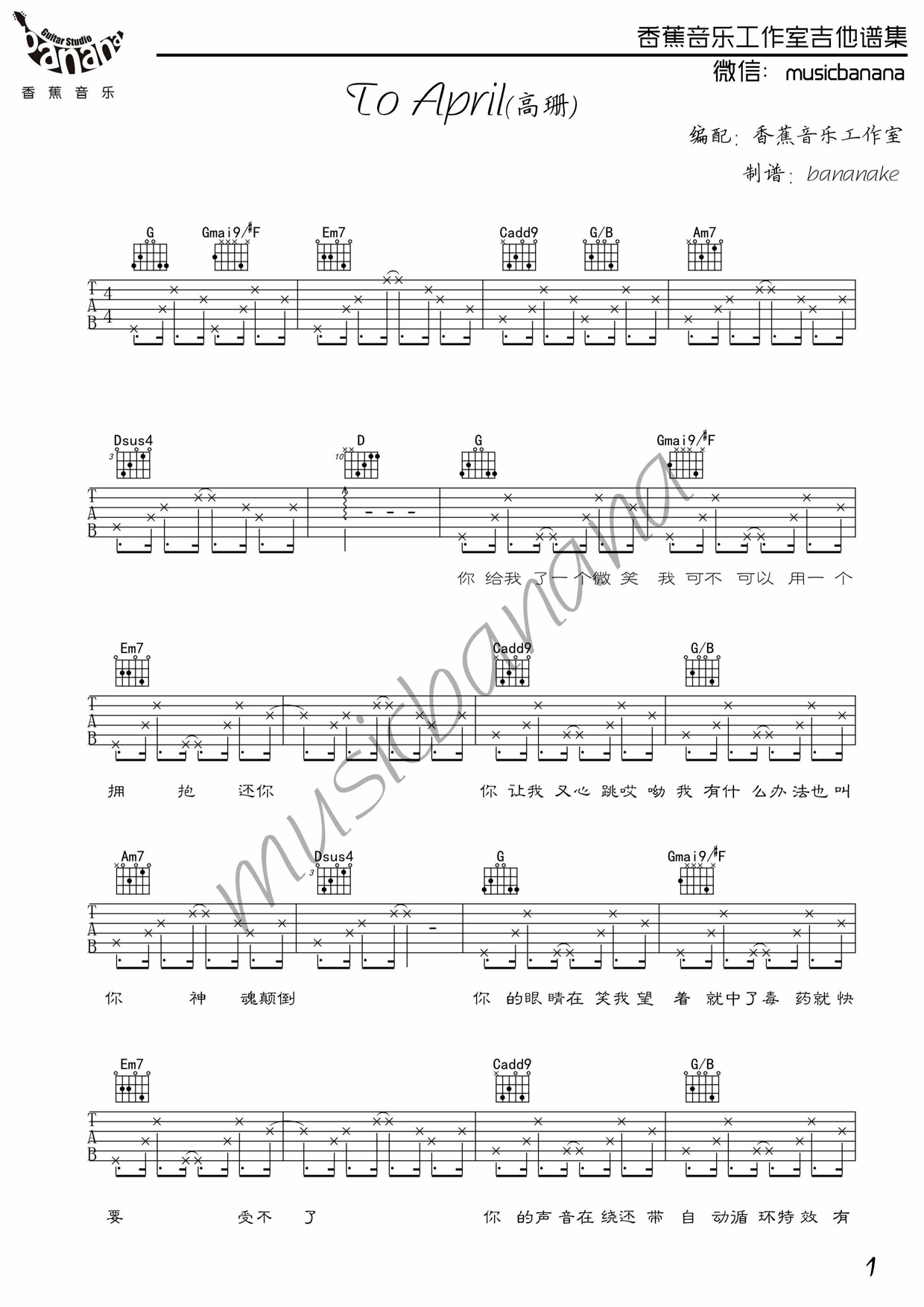 To_April吉他谱_G调附前奏_香蕉音乐工作编配_高姗