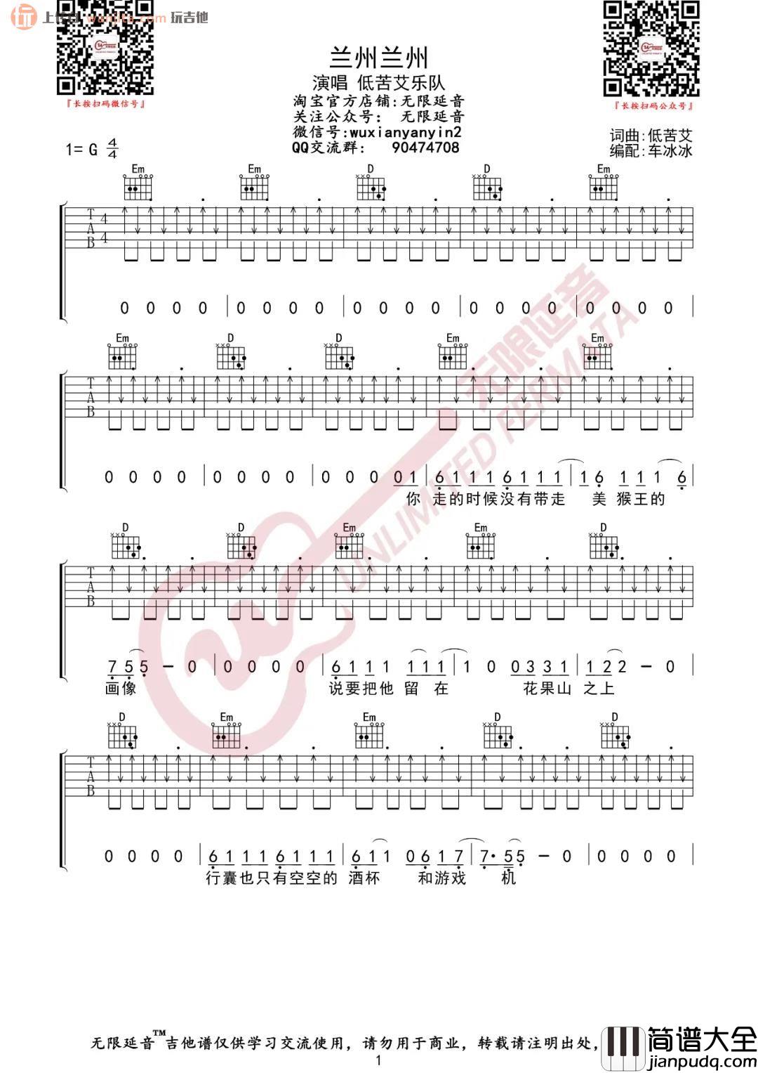 《兰州兰州》吉他谱_G调扫弦弹唱六线谱_高清图片谱_低苦艾乐队 _兰州兰州_吉他谱_G调扫弦弹唱六线谱_高清图片谱_低苦艾乐队