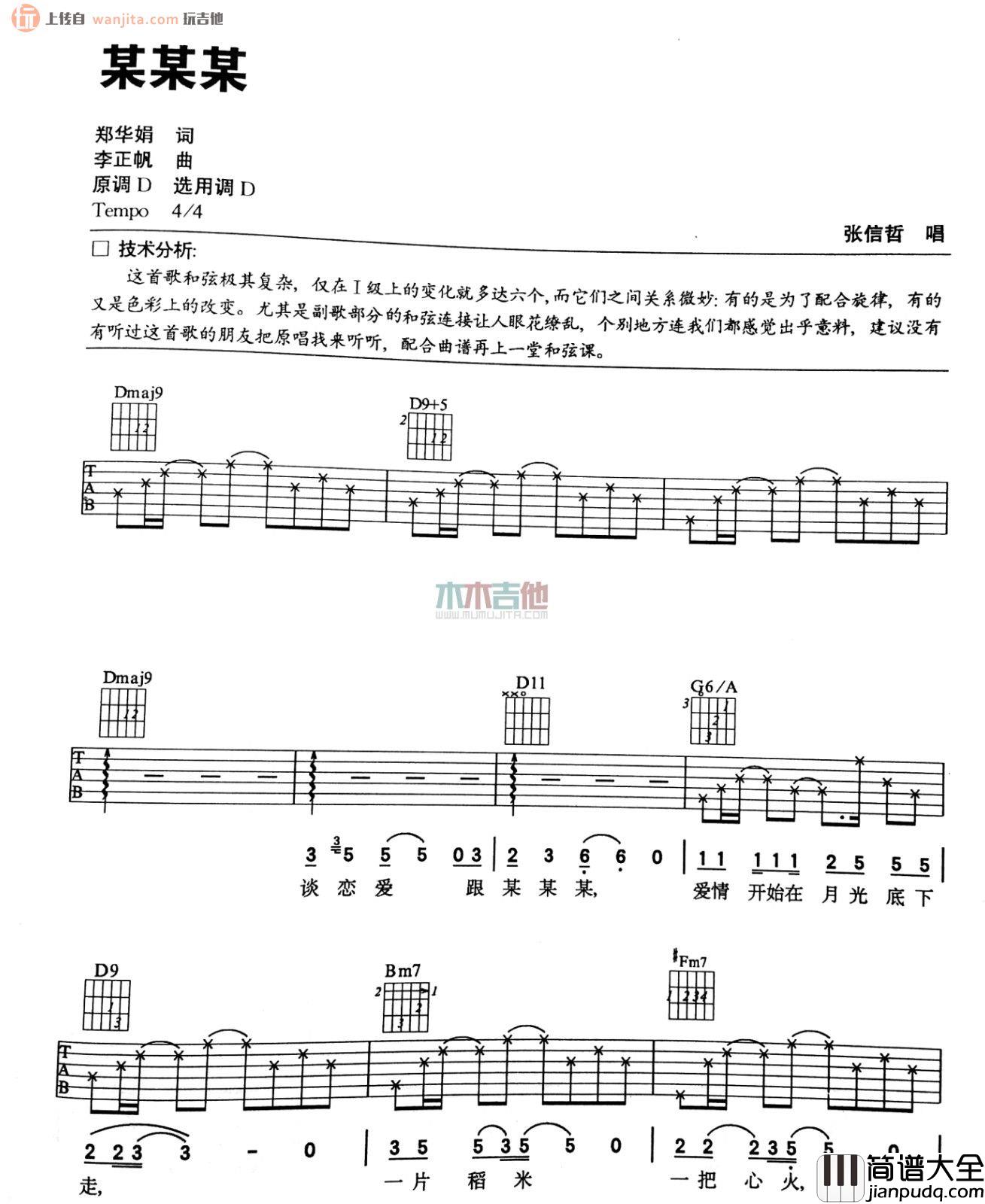 某某某吉他谱_张信哲_《某某某》D调吉他弹唱谱_高清图片谱 某某某吉他谱_张信哲__某某某_D调吉他弹唱谱_高清图片谱
