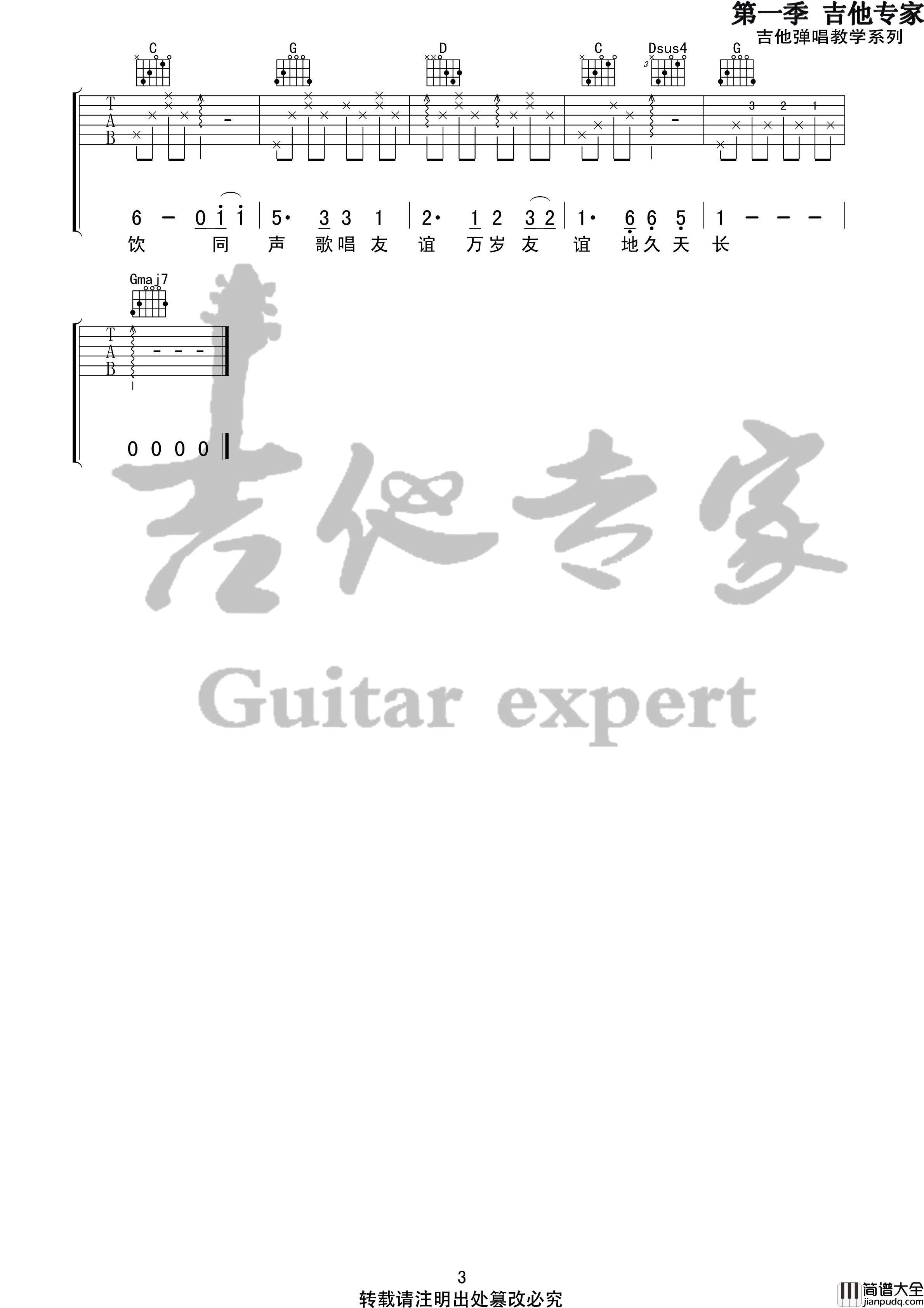 友谊地久天长吉他谱_G调_吉他专家编配_王源