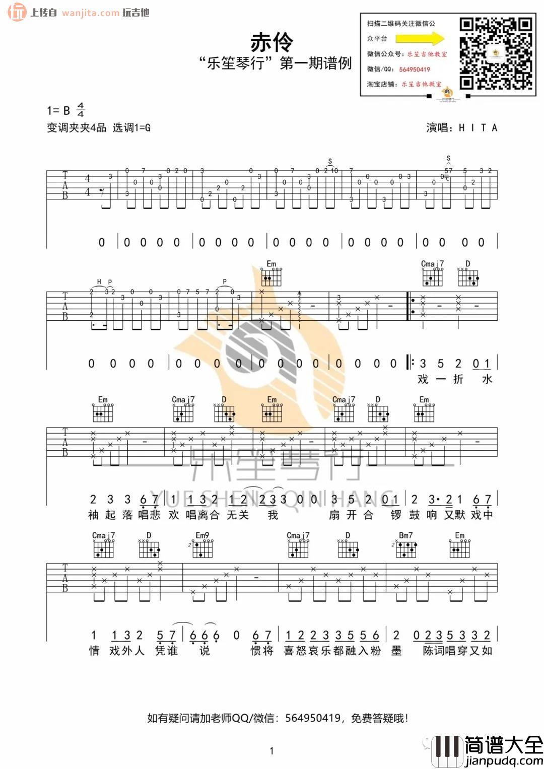 赤伶吉他谱_G调完整原版六线谱_《赤伶》高清图片谱_HITA 赤伶吉他谱_G调完整原版六线谱__赤伶_高清图片谱_HITA