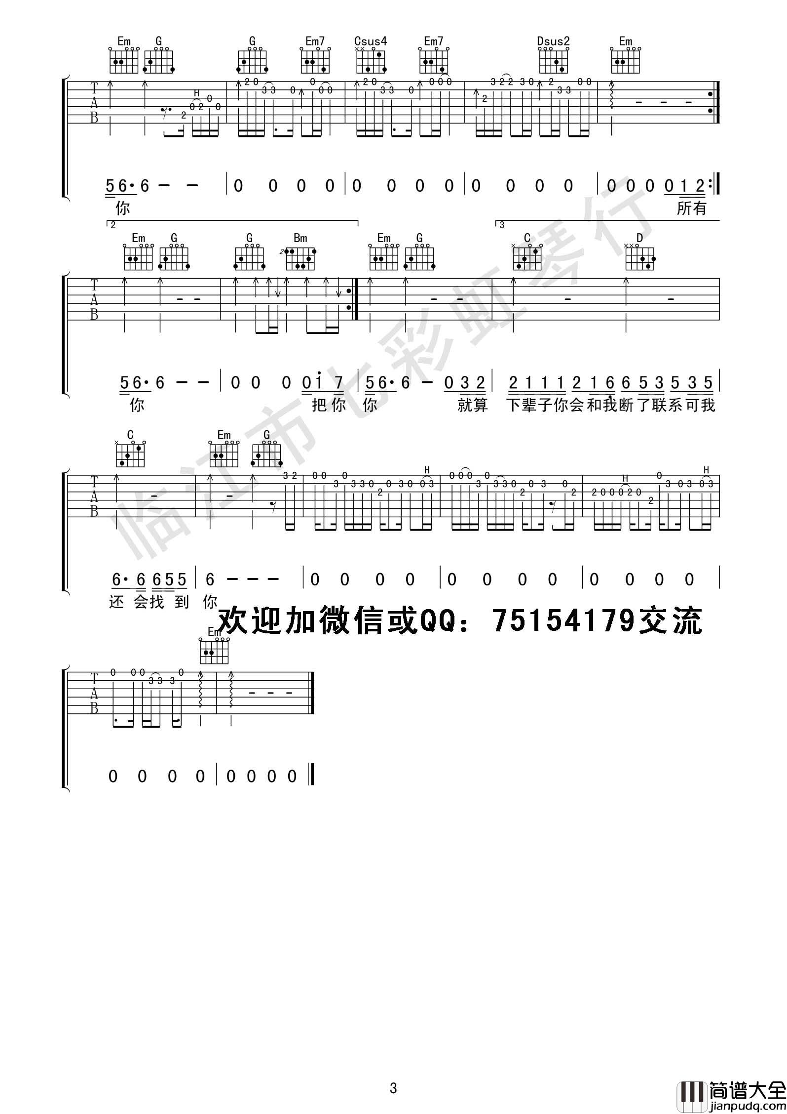 下辈子也要找到你吉他谱_G调精选版_七彩虹琴行编配_张艾文