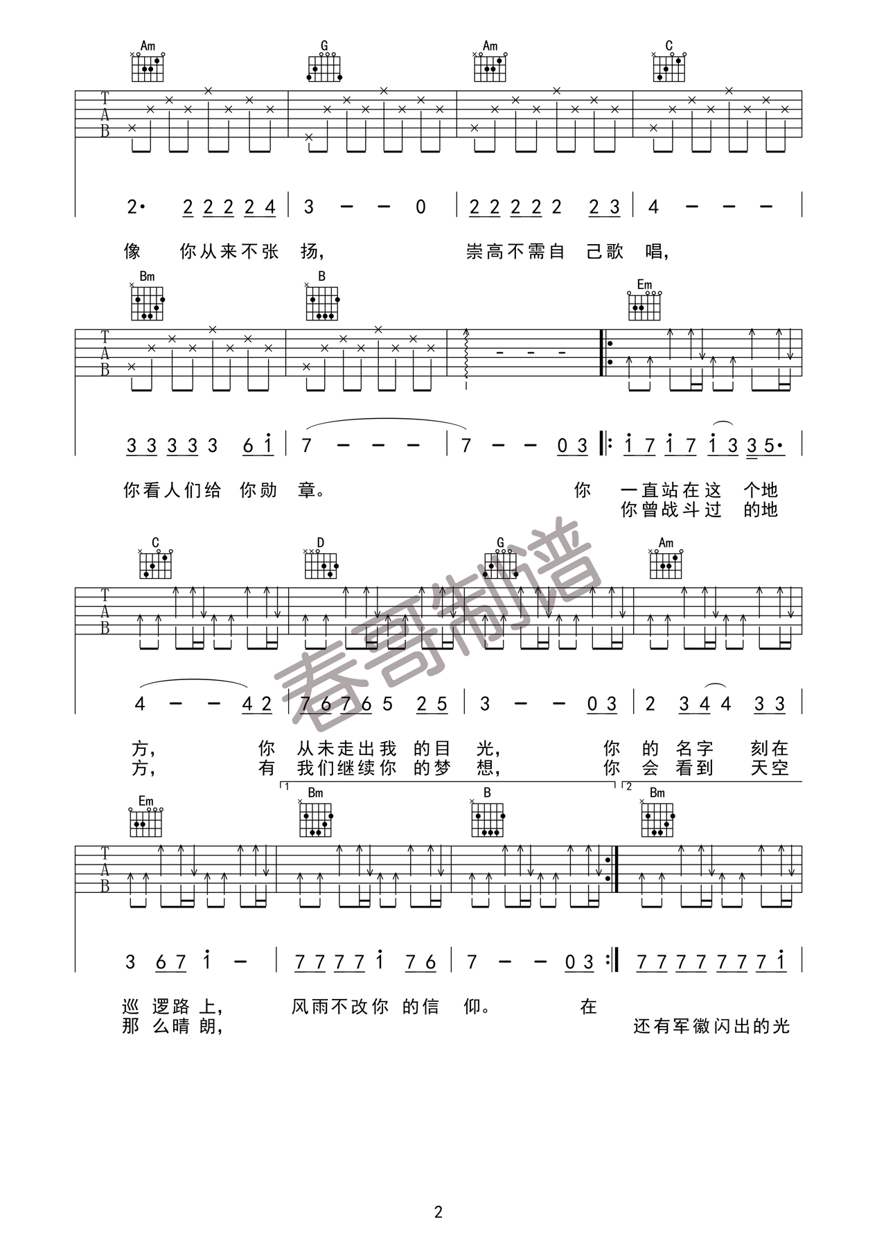 军徽的光芒_G调简单版_春哥制谱编配_小曾