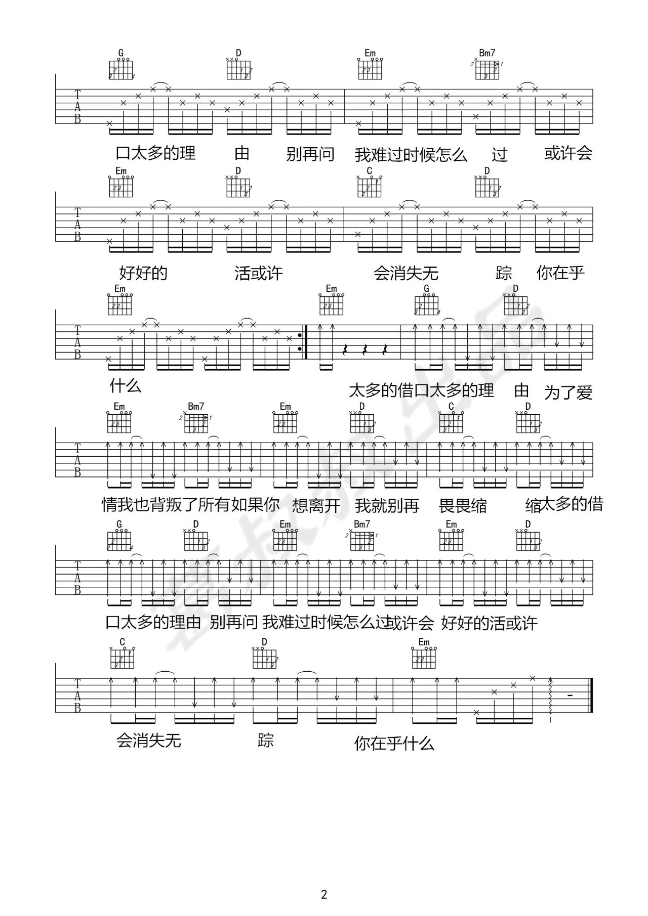 太多吉他谱_G调_葛叔叔编配_陈冠蒲