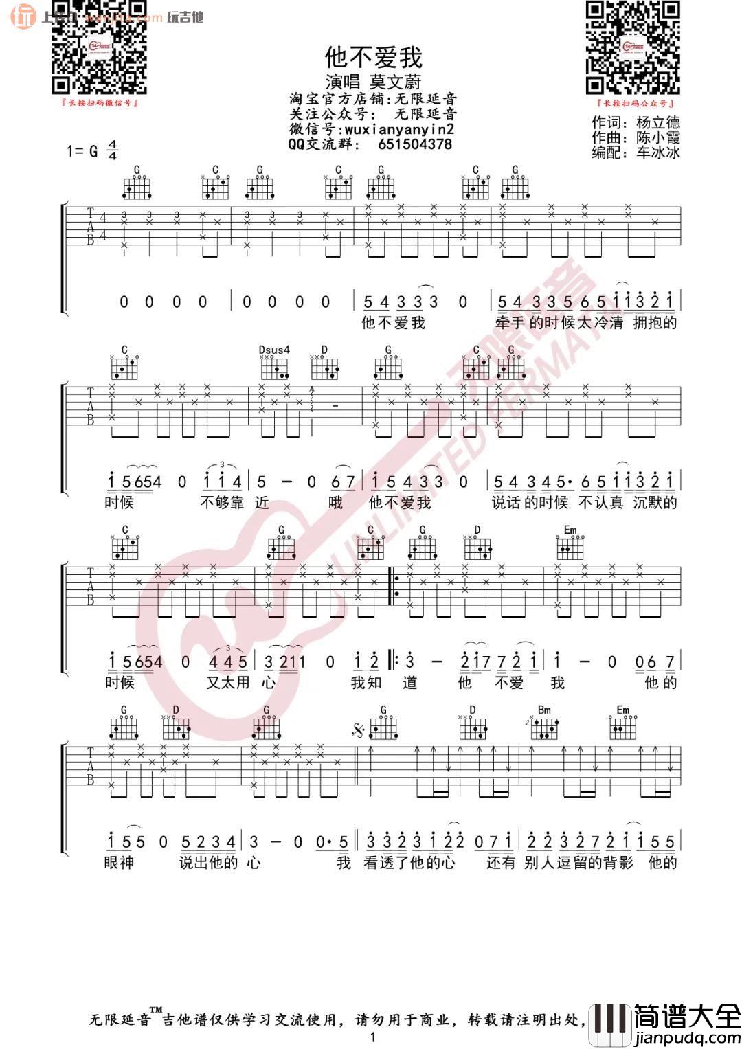 《他不爱我》吉他谱_G调原版六线谱_吉他弹唱谱_莫文蔚 _他不爱我_吉他谱_G调原版六线谱_吉他弹唱谱_莫文蔚