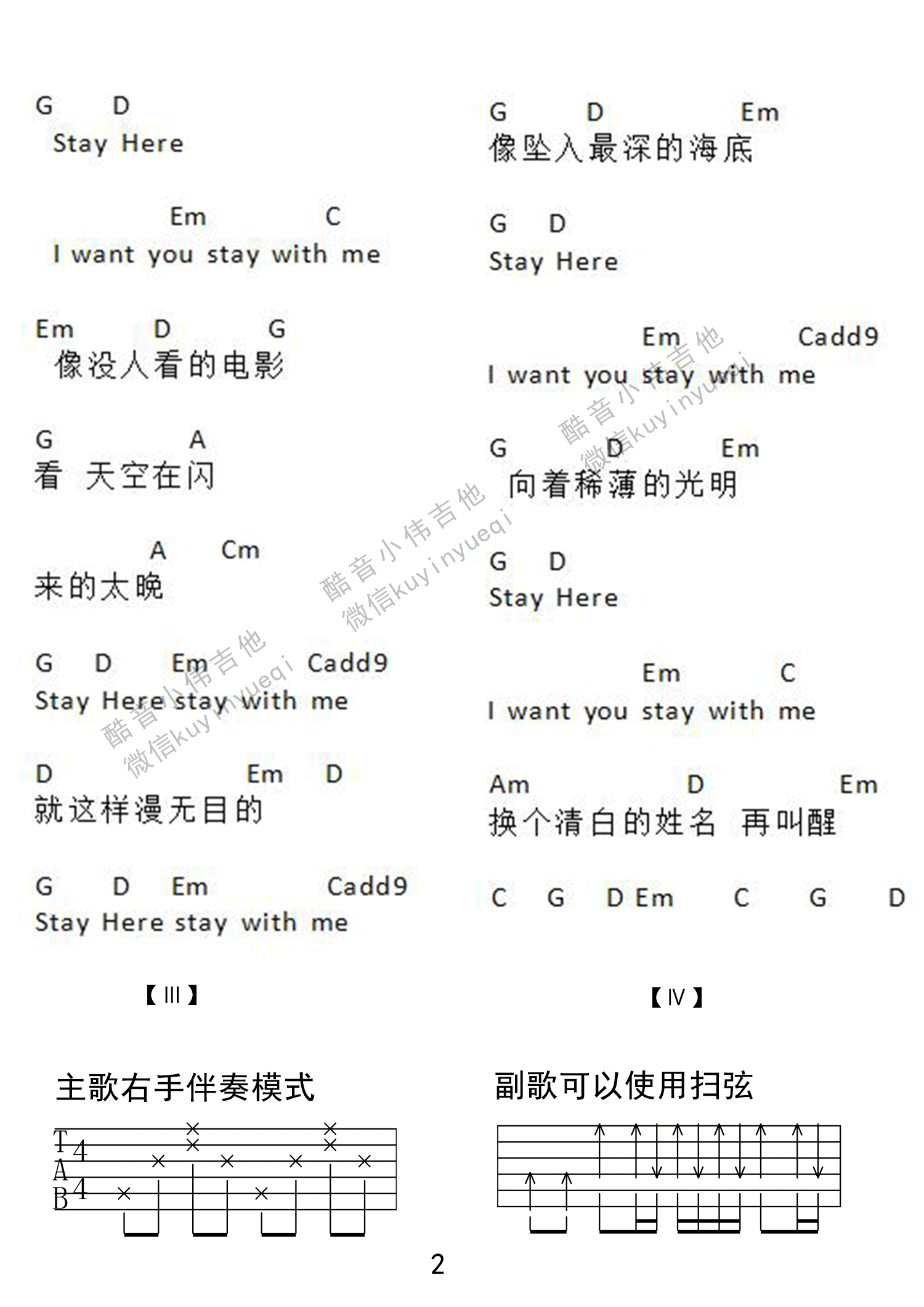 Stay_Here吉他谱_G调_酷音小伟编配_薛之谦