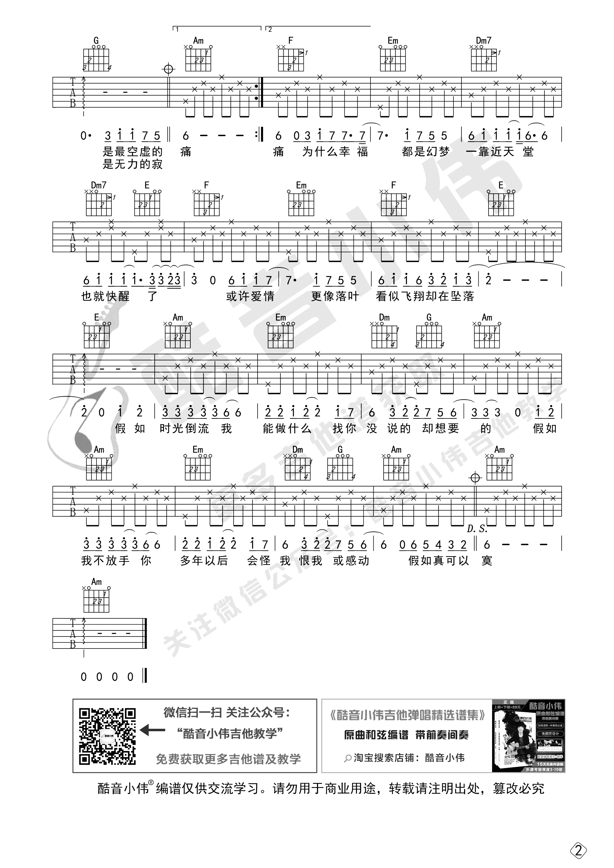 假如吉他谱_信乐团_C调原版六线谱_《假如》高清图片谱 假如吉他谱_信乐团_C调原版六线谱__假如_高清图片谱