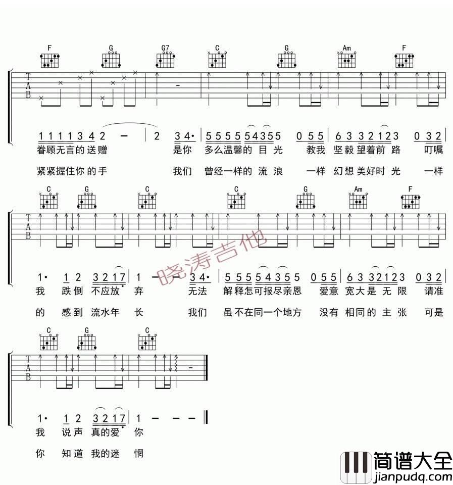 真的爱你吉他谱_C调精选版_晓涛吉他编配_Beyond