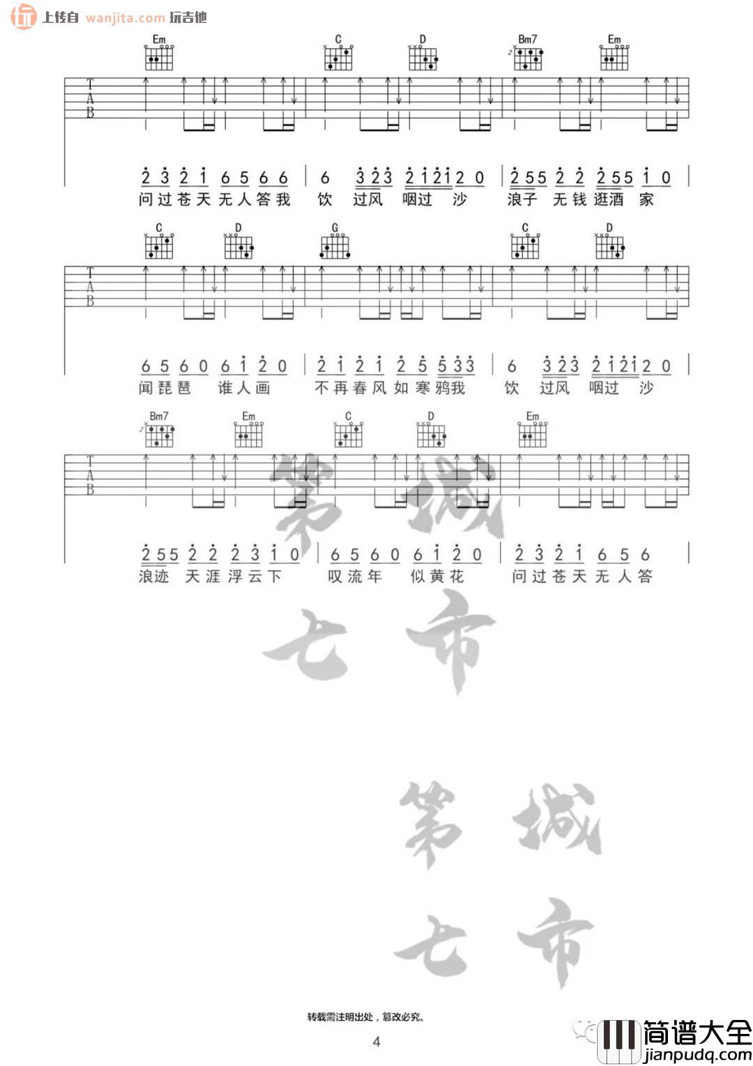 《浪子闲话》吉他谱_G调原版六线谱_吉他弹唱谱_花僮 _浪子闲话_吉他谱_G调原版六线谱_吉他弹唱谱_花僮