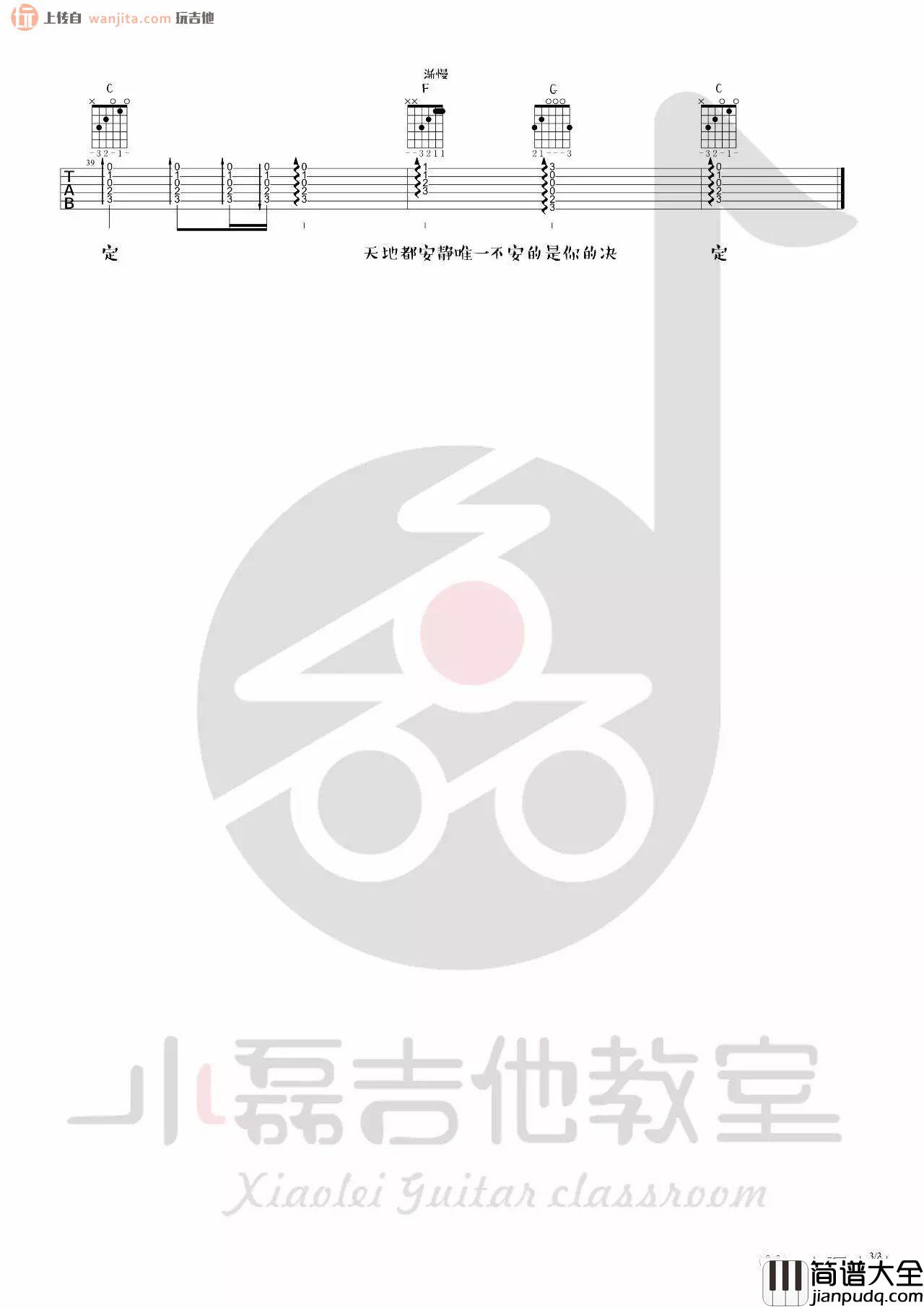 当爱在靠近吉他谱_刘若英_C调简单男声版六线谱 当爱在靠近吉他谱_刘若英_C调简单男声版六线谱