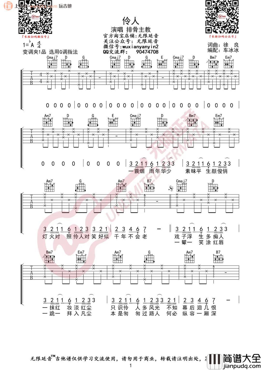 《伶人》吉他谱_G调原版弹唱六线谱_高清图片谱_排骨教主 _伶人_吉他谱_G调原版弹唱六线谱_高清图片谱_排骨教主