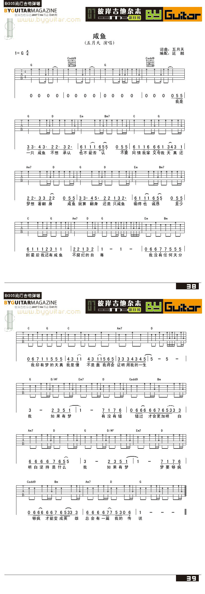 咸鱼吉他谱_五月天__咸鱼_G调弹唱六线谱