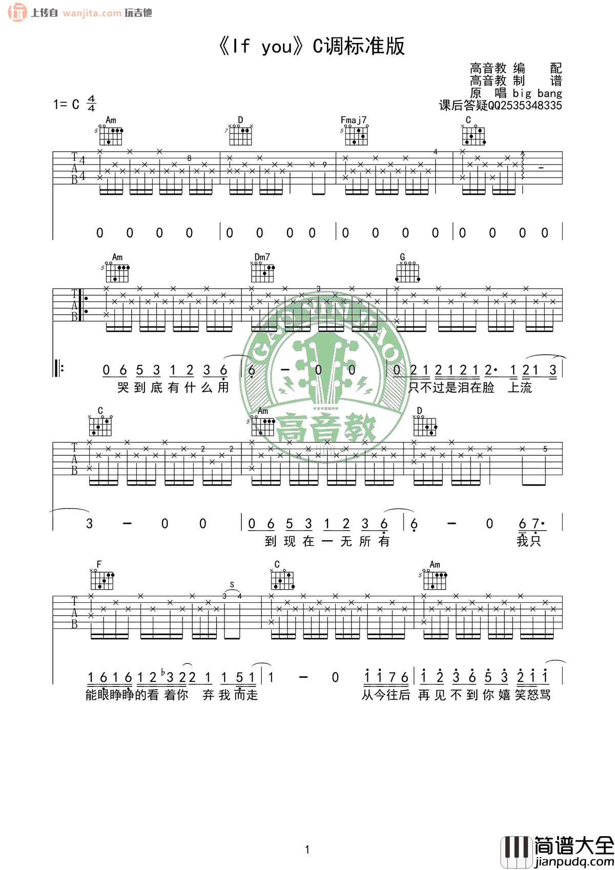 If You吉他谱_C调中文弹唱六线谱_原版图片谱_BigBang If_You吉他谱_C调中文弹唱六线谱_原版图片谱_BigBang