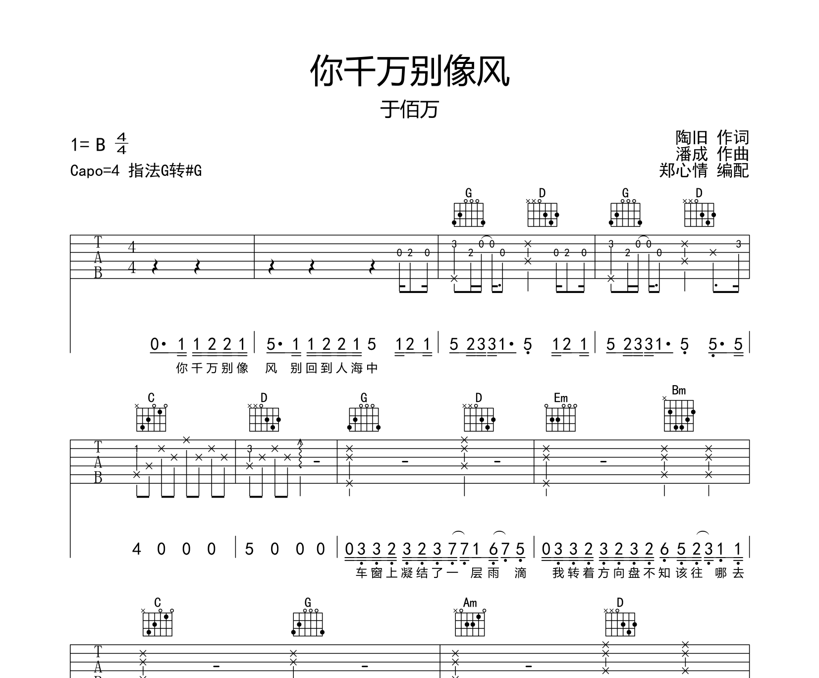 于佰万_你千万别像风_吉他谱_G调吉他弹唱谱
