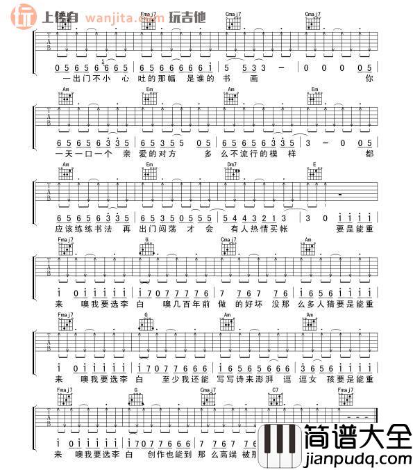 李白(吉他谱)_李荣浩_C调扫弦六线谱_《李白》吉他弹唱谱 李白(吉他谱)_李荣浩_C调扫弦六线谱__李白_吉他弹唱谱